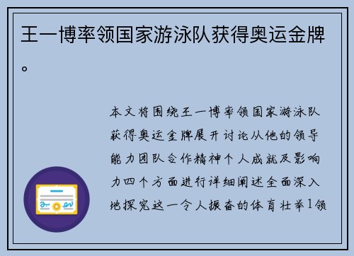 王一博率领国家游泳队获得奥运金牌。